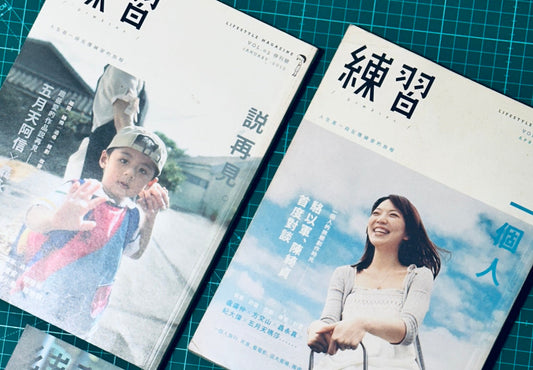 之所以叫陪伴練習曲