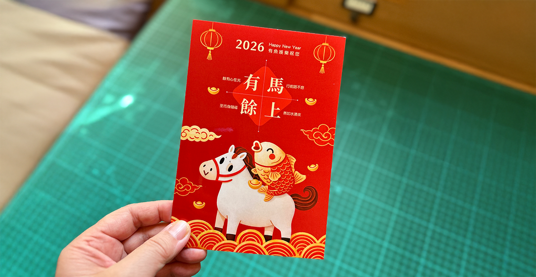 有魚就是馬上有餘