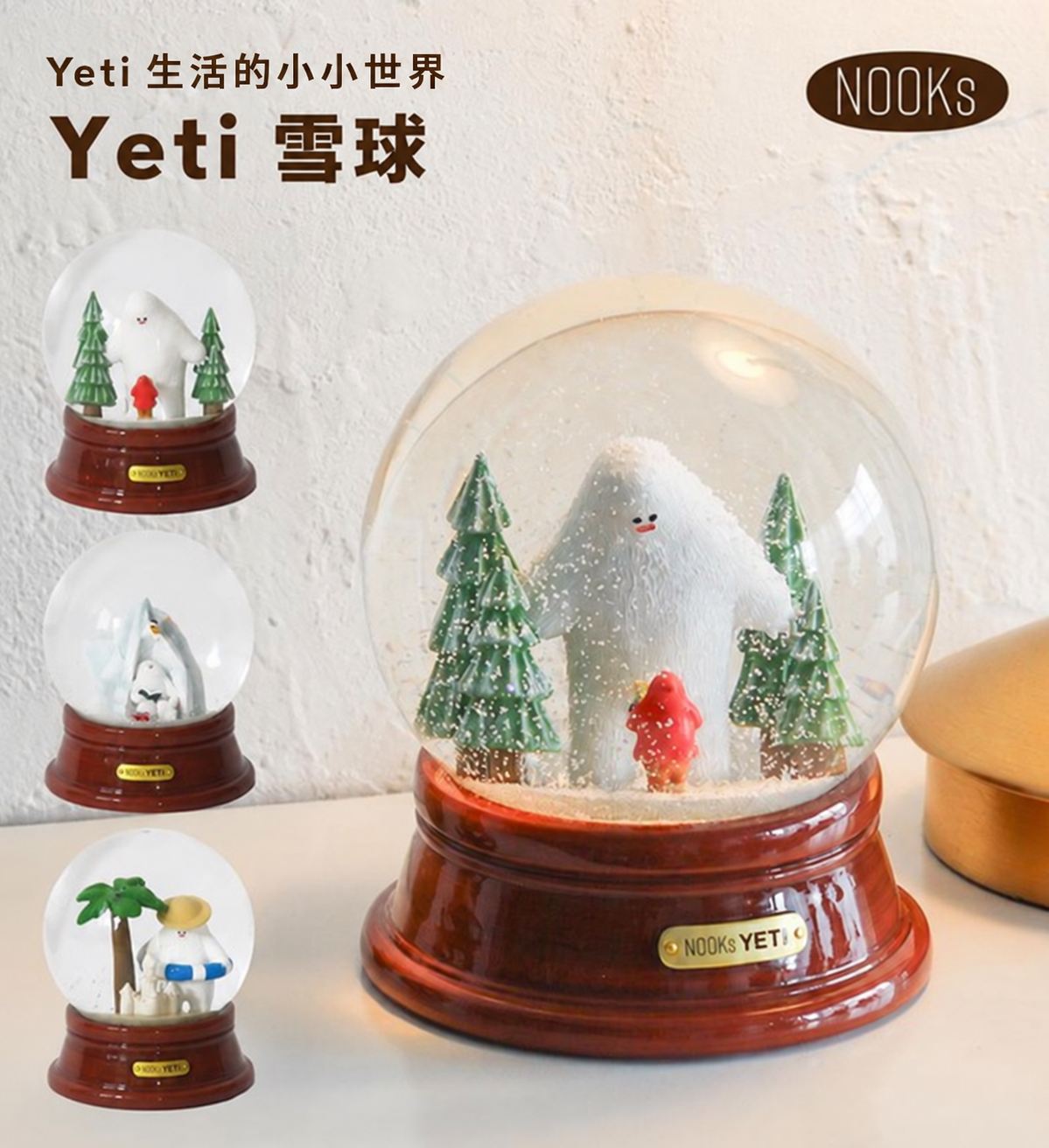 Yeti雪球