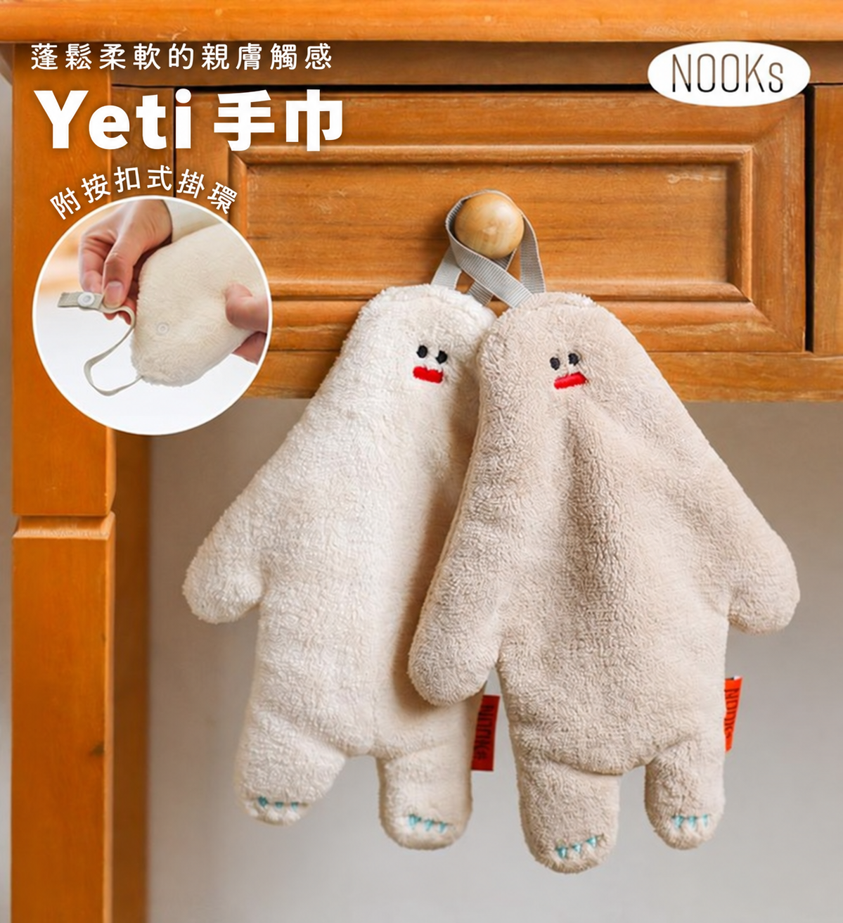 Yeti手巾組
