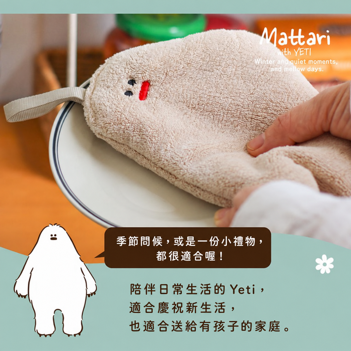 Yeti手巾組
