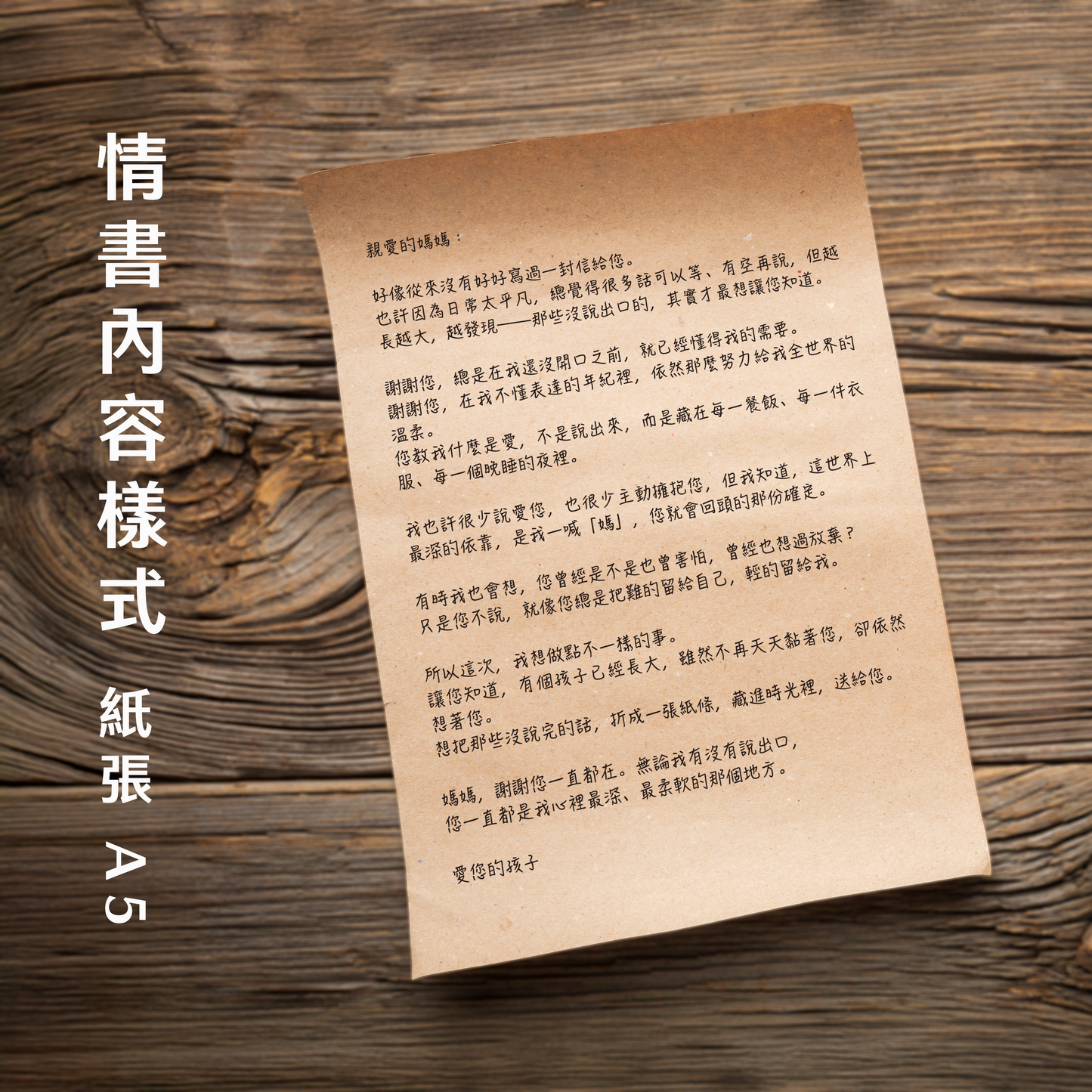 寫給母親的情書