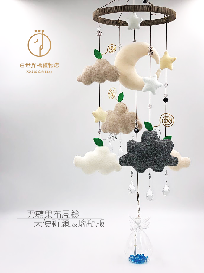 2020 祝福計畫｜雲蘋果布風鈴