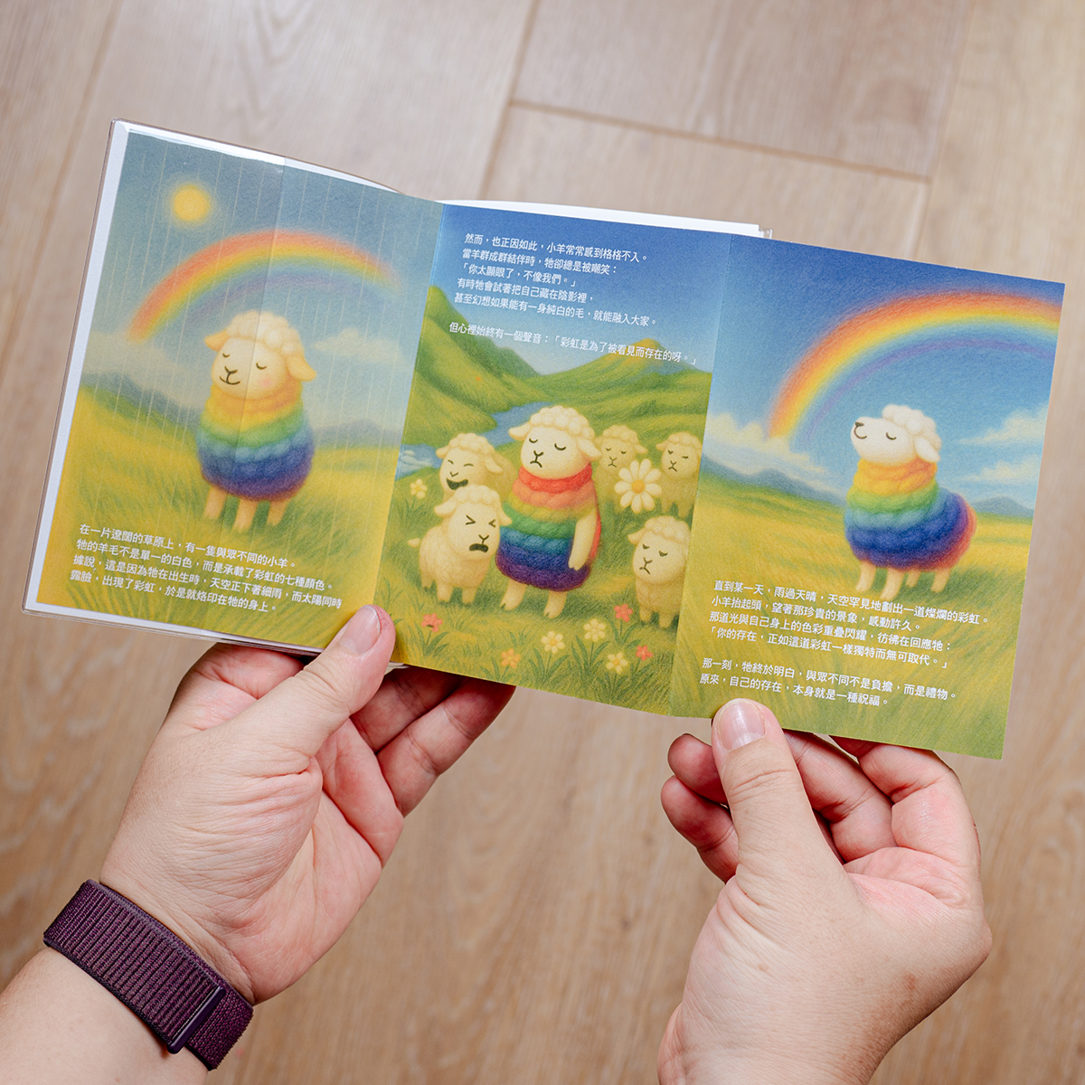 彩虹小羊繪本手帳組