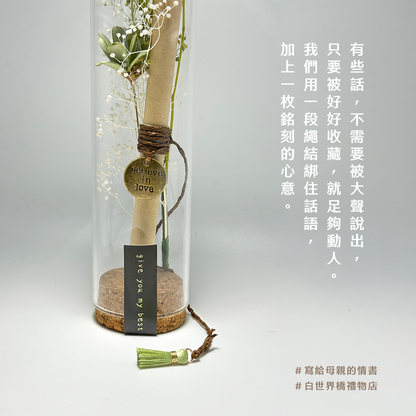 寫給母親的情書