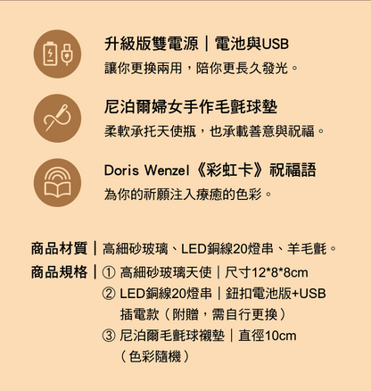 微光祝福｜LED祈願天使擺飾