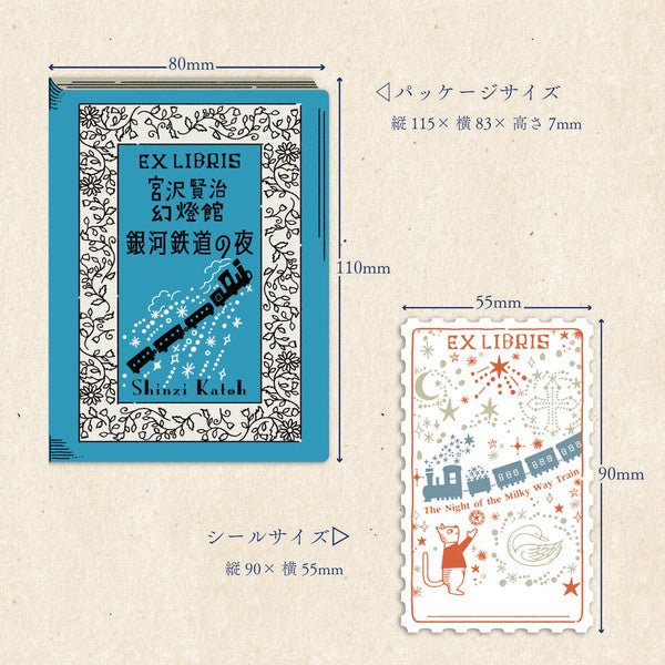 《銀河鐵道之夜》活版印刷藏書票貼紙細節
