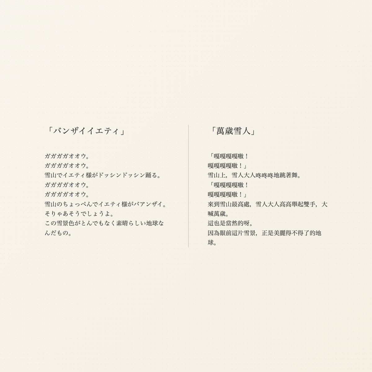 萬歲雪人中日對照詩卡，點擊放大