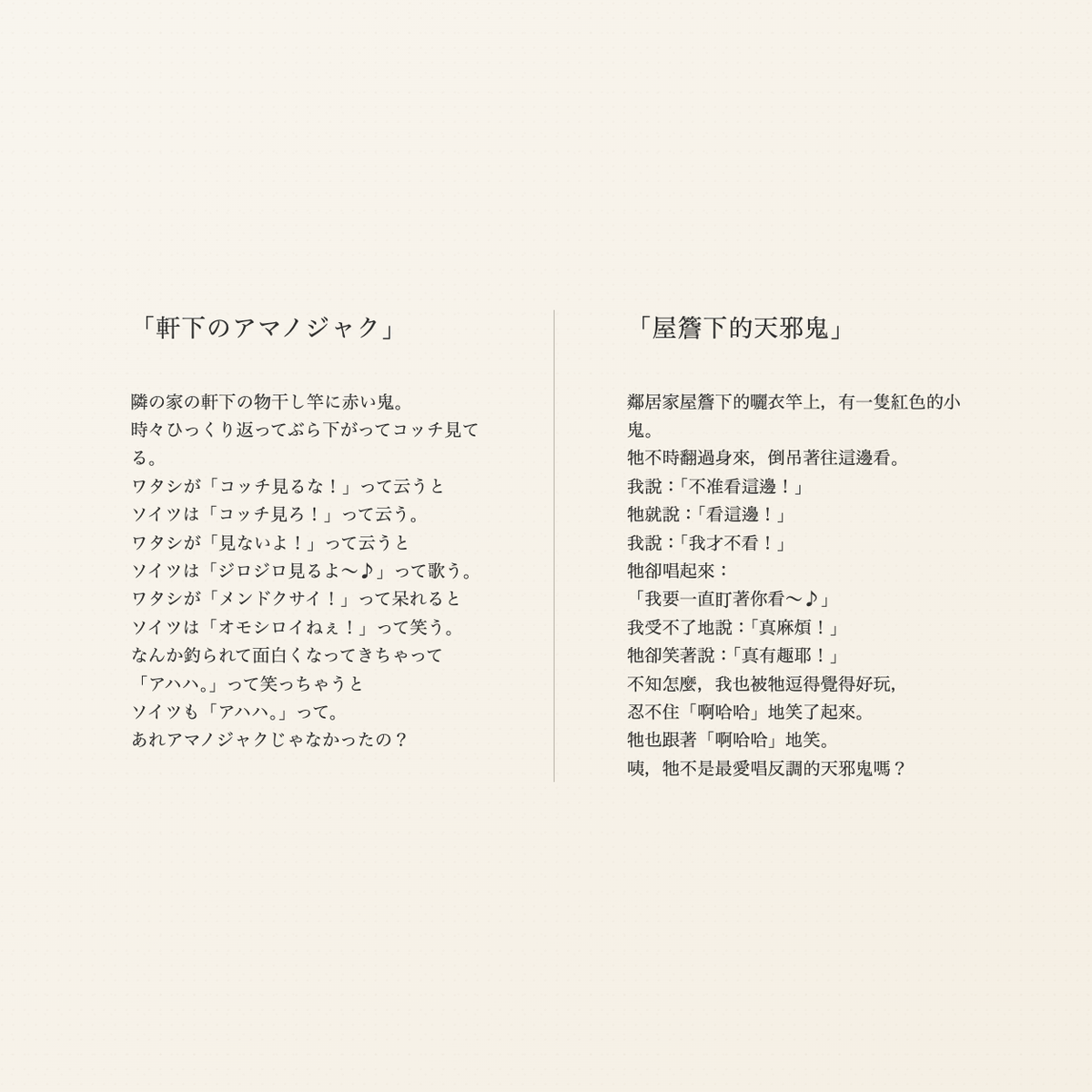 屋簷下的天邪鬼中日對照詩卡，點擊放大