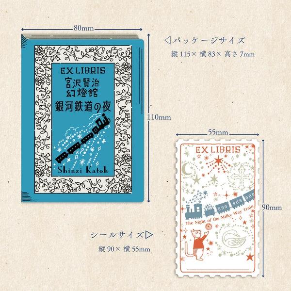 宮澤賢治文學系列｜幸福信念手帳貼紙組 活版印刷藏書票貼紙