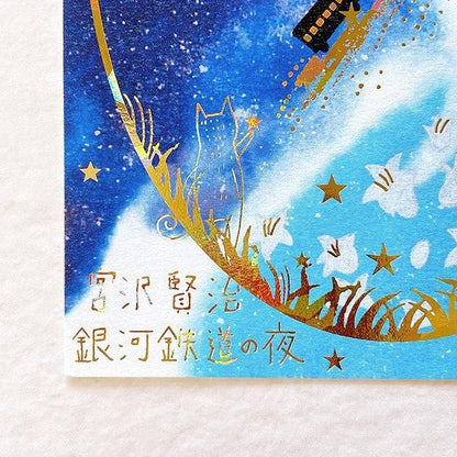 宮澤賢治文學系列｜幸福信念手帳貼紙組 燙金明信片