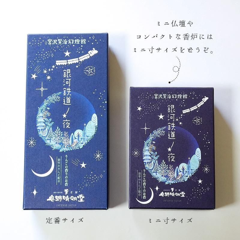 宮澤賢治文學系列｜銀河鐵道之夜 蘋果香線香 商品圖 10