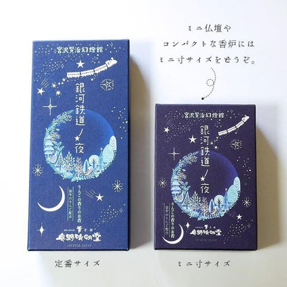 宮澤賢治文學系列｜銀河鐵道之夜 蘋果香線香 商品圖 10