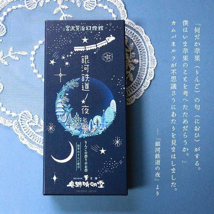宮澤賢治文學系列｜銀河鐵道之夜 蘋果香線香 商品圖 2