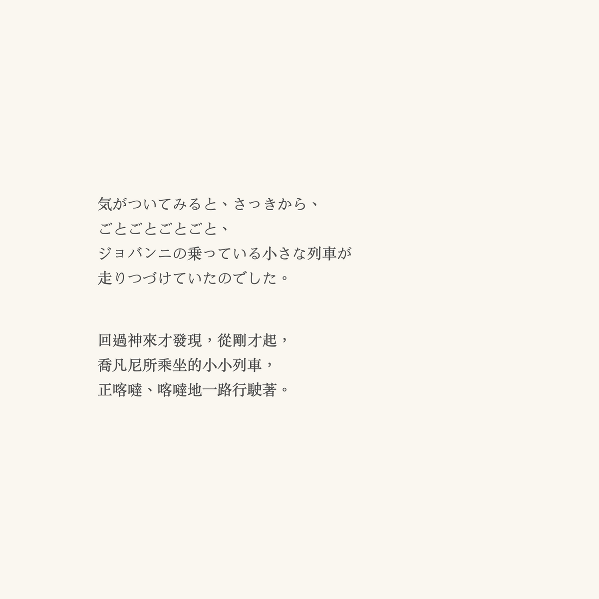 銀河鐵道之夜 日文金句與繁體中文翻譯