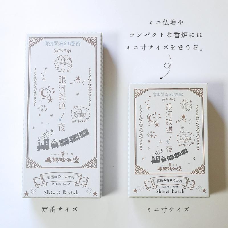 宮澤賢治文學系列｜銀河鐵道之夜 玫瑰香線香 商品圖 10