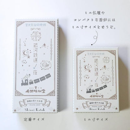 宮澤賢治文學系列｜銀河鐵道之夜 玫瑰香線香 商品圖 10