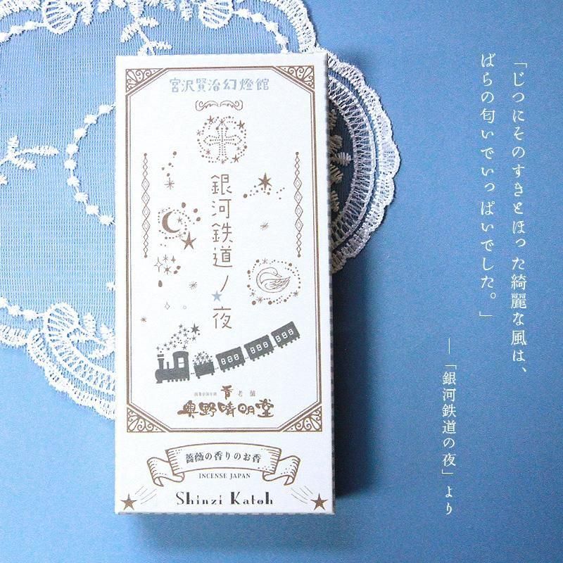 宮澤賢治文學系列｜銀河鐵道之夜 玫瑰香線香 商品圖 2