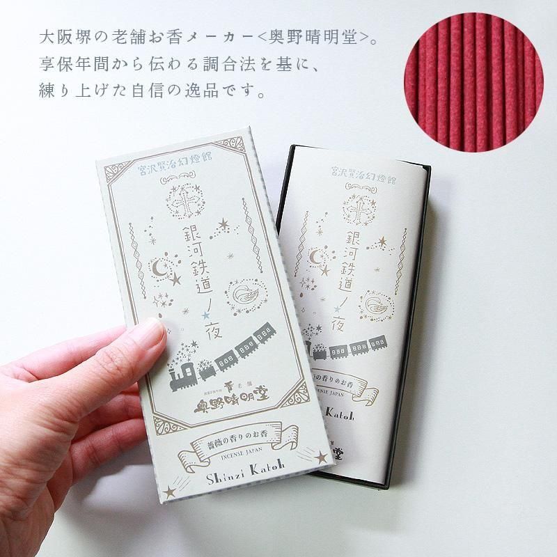 宮澤賢治文學系列｜銀河鐵道之夜 玫瑰香線香 商品圖 9