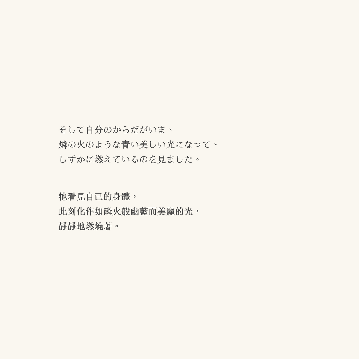 夜鷹之星 日文金句與繁體中文翻譯