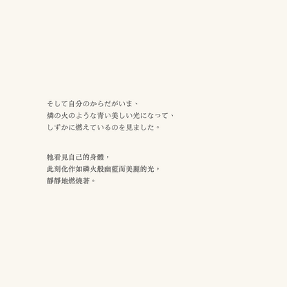 夜鷹之星 日文金句與繁體中文翻譯